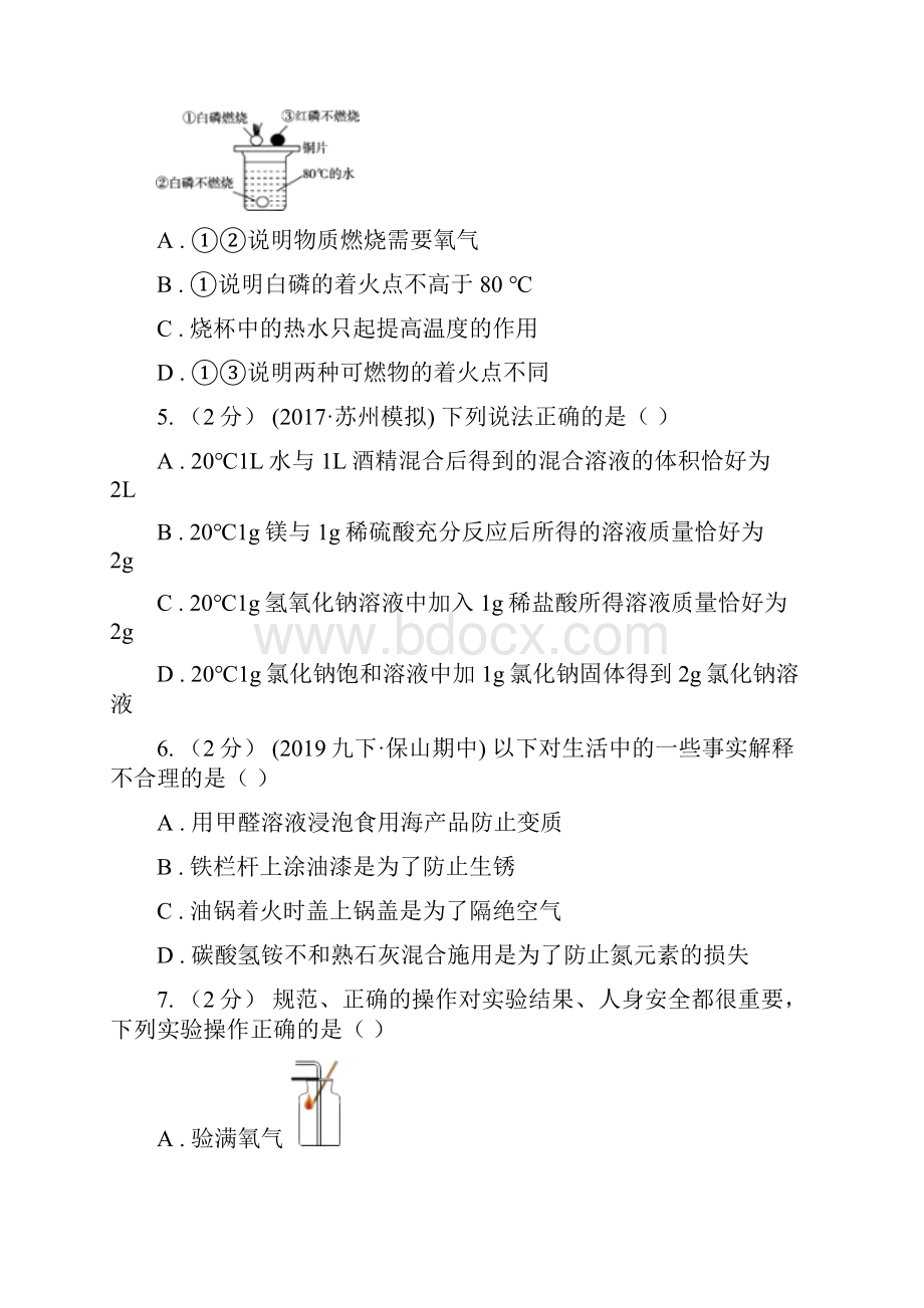 红河哈尼族彝族自治州中考二模化学试题.docx_第2页