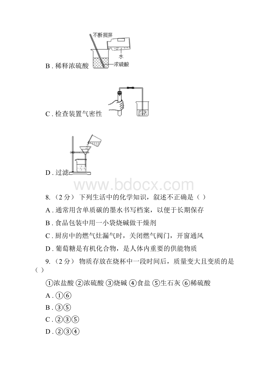 红河哈尼族彝族自治州中考二模化学试题.docx_第3页