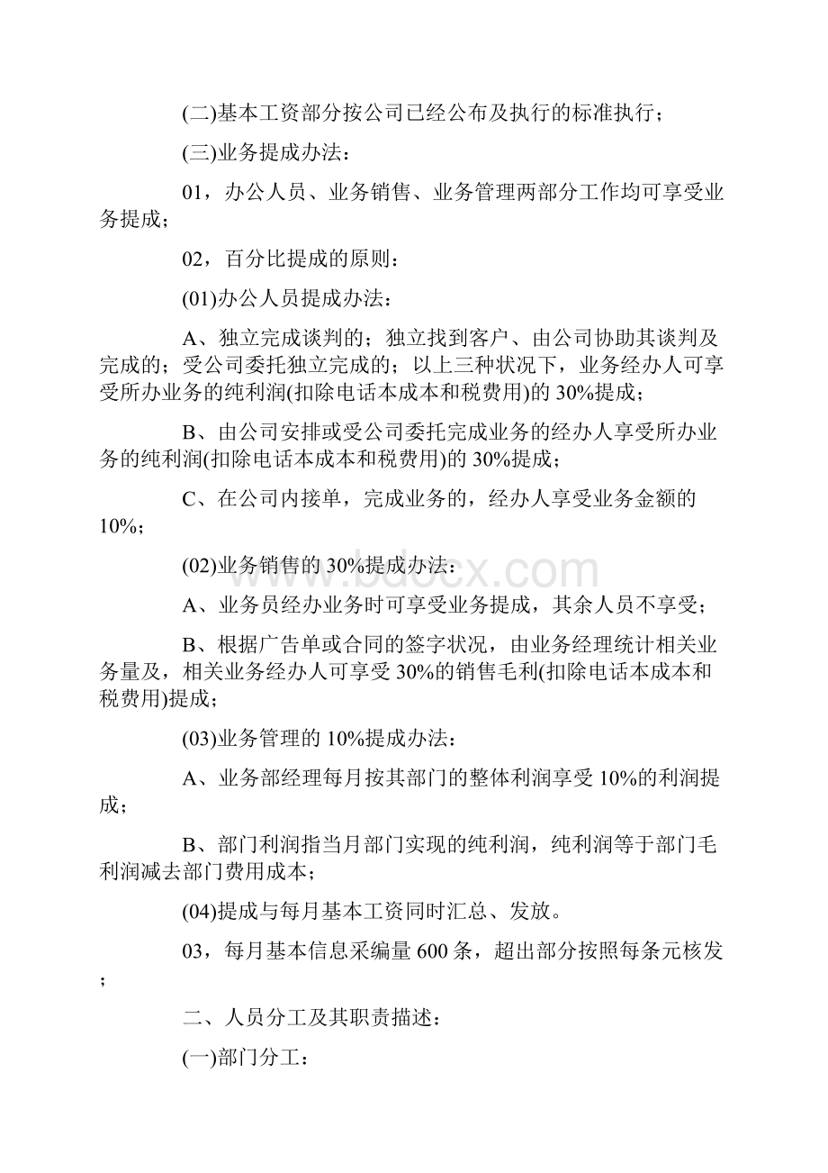 业务员提成方案8篇.docx_第3页