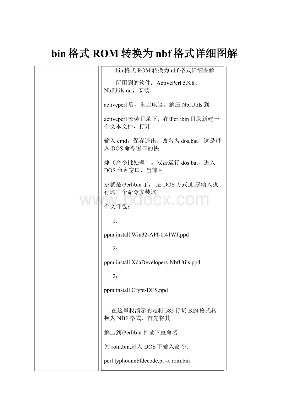 bin格式ROM转换为nbf格式详细图解.docx_第1页