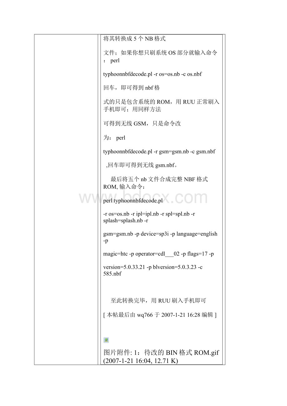 bin格式ROM转换为nbf格式详细图解.docx_第2页