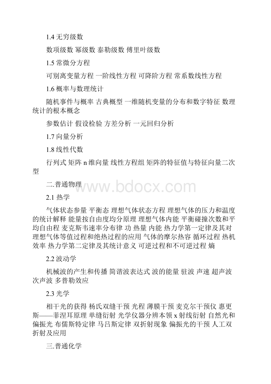 全国勘察设计注册工程师管委会.docx_第2页