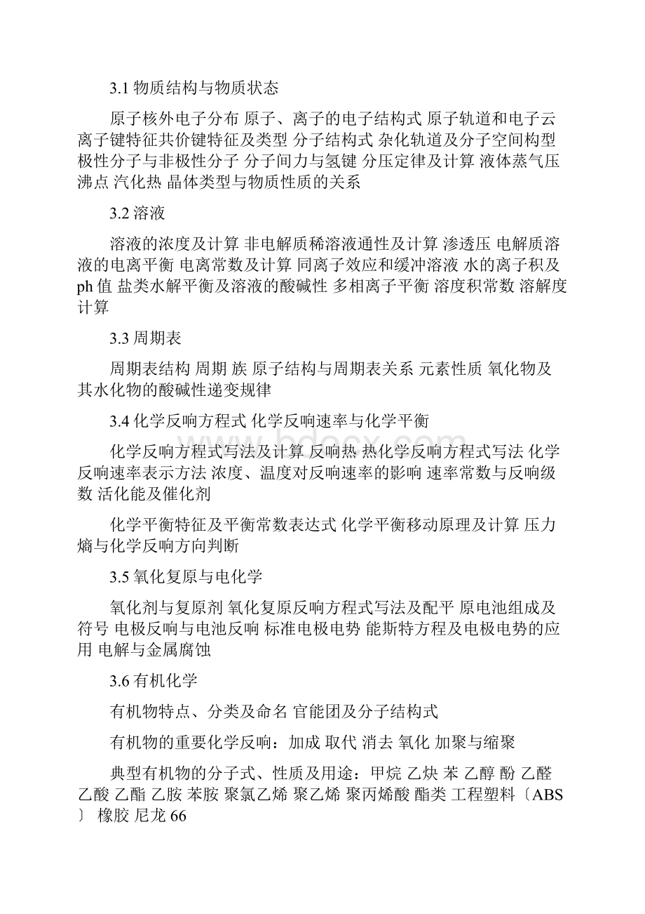 全国勘察设计注册工程师管委会.docx_第3页