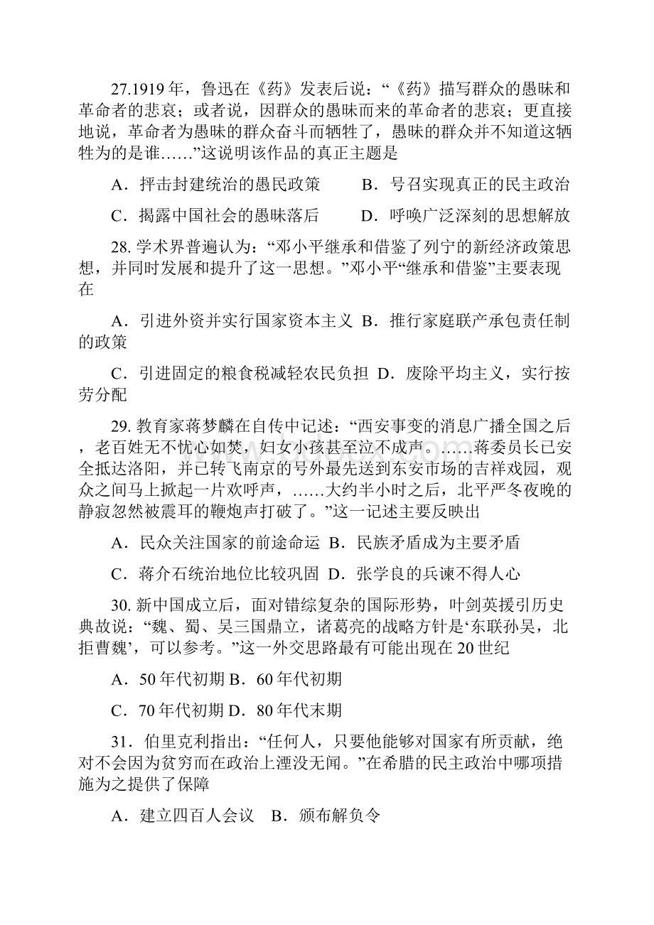 高三历史月考试题及答案甘肃省张掖市届高三下学期第三次诊断考试文科综合试题.docx_第2页