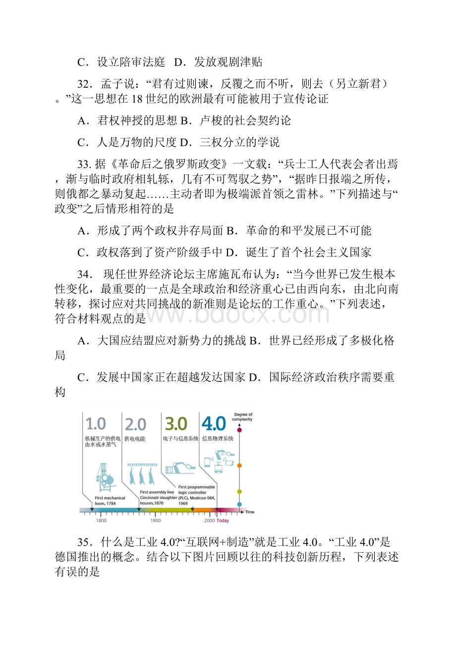 高三历史月考试题及答案甘肃省张掖市届高三下学期第三次诊断考试文科综合试题.docx_第3页