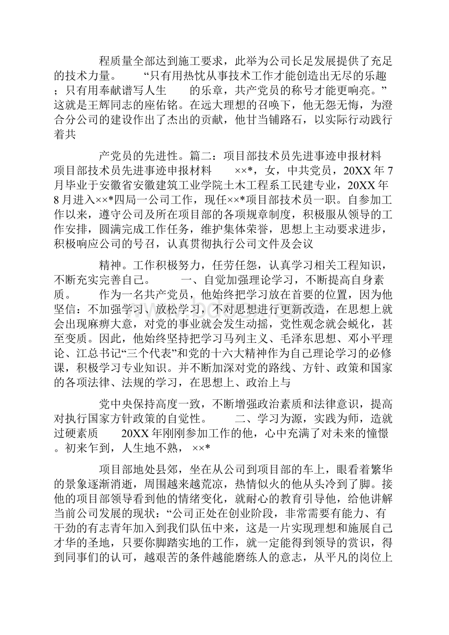 技术员事迹材料.docx_第2页