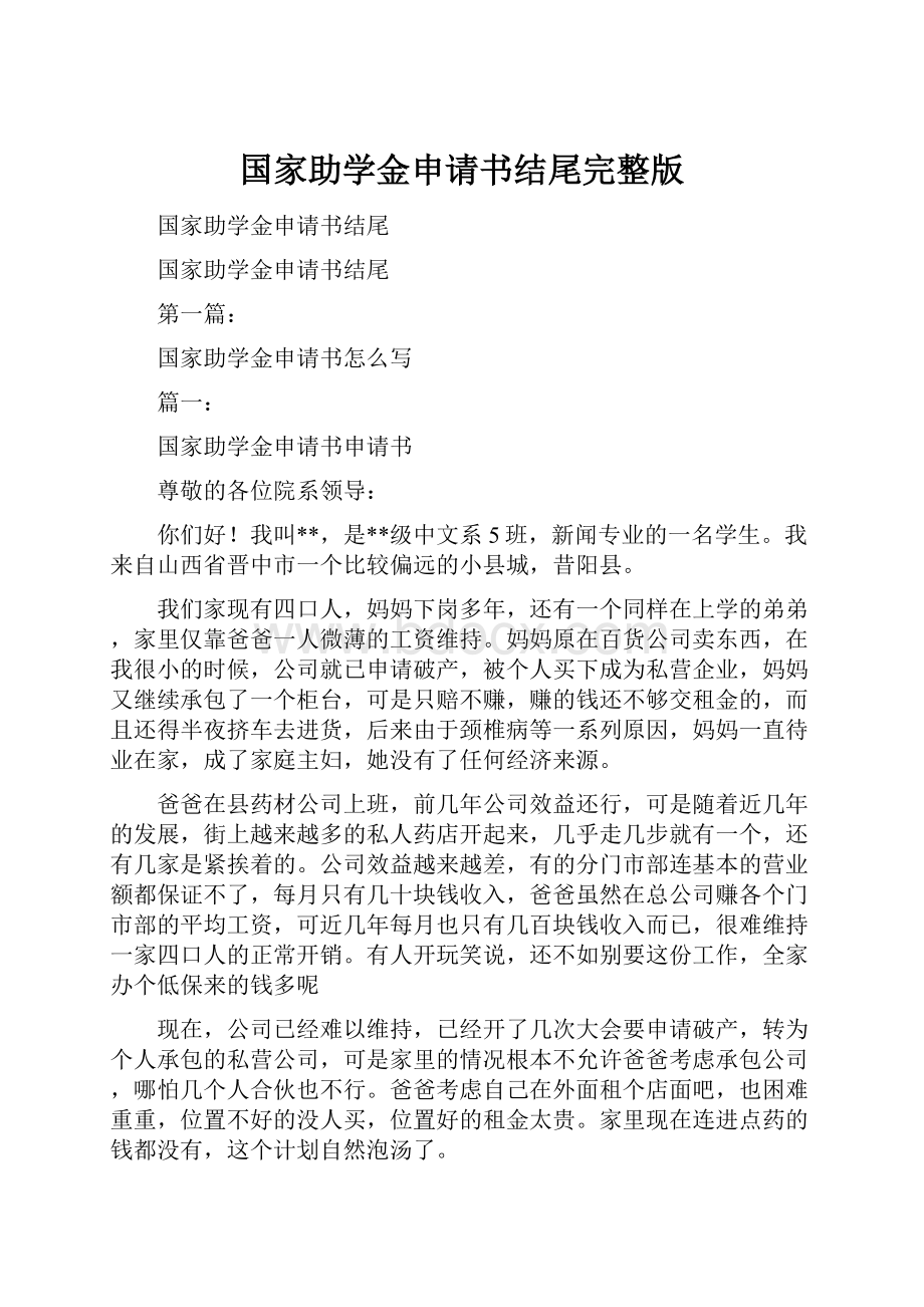 国家助学金申请书结尾完整版.docx_第1页