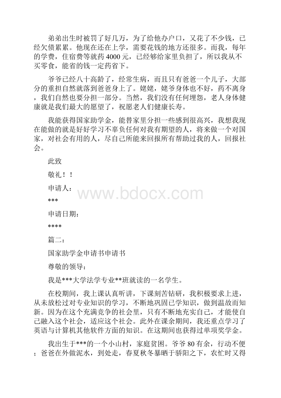 国家助学金申请书结尾完整版.docx_第2页