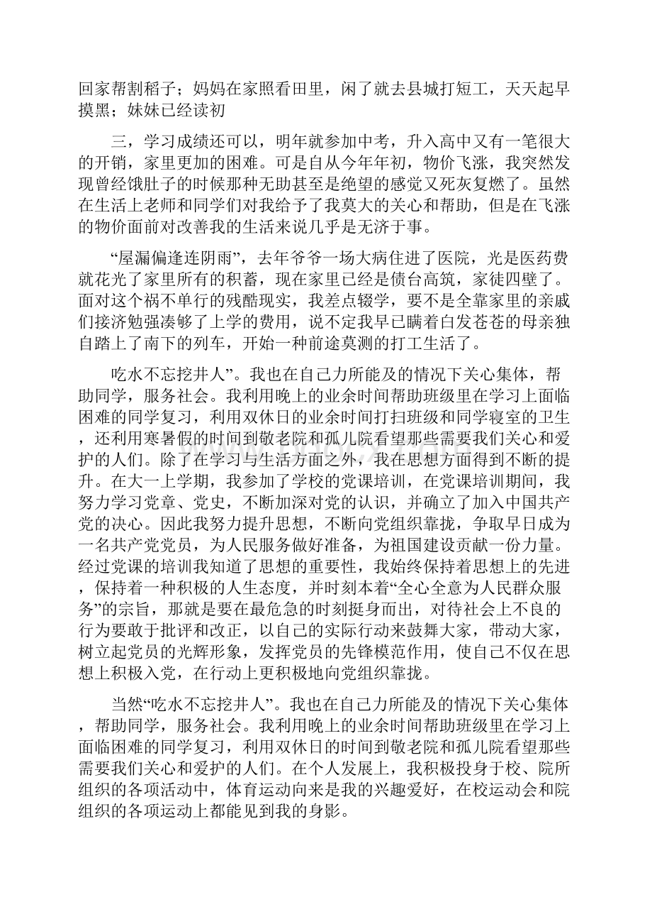 国家助学金申请书结尾完整版.docx_第3页