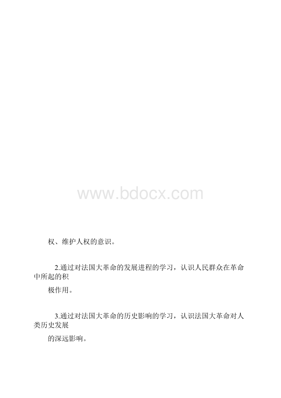 北师大版九年级历史为争取民主共和而战教学计划上学期Word格式.docx_第3页