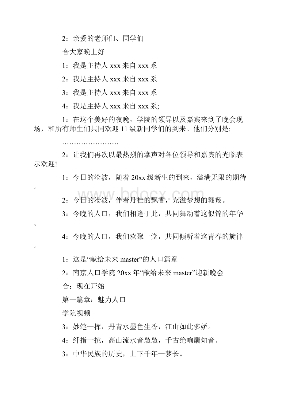 大学迎新晚会节目串词共24页.docx_第3页