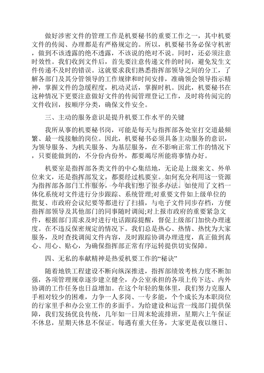 机要个人工作总结.docx_第2页