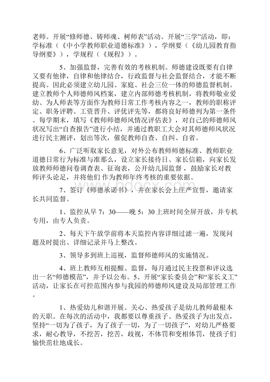 师德师风活动心得体会4篇.docx_第2页