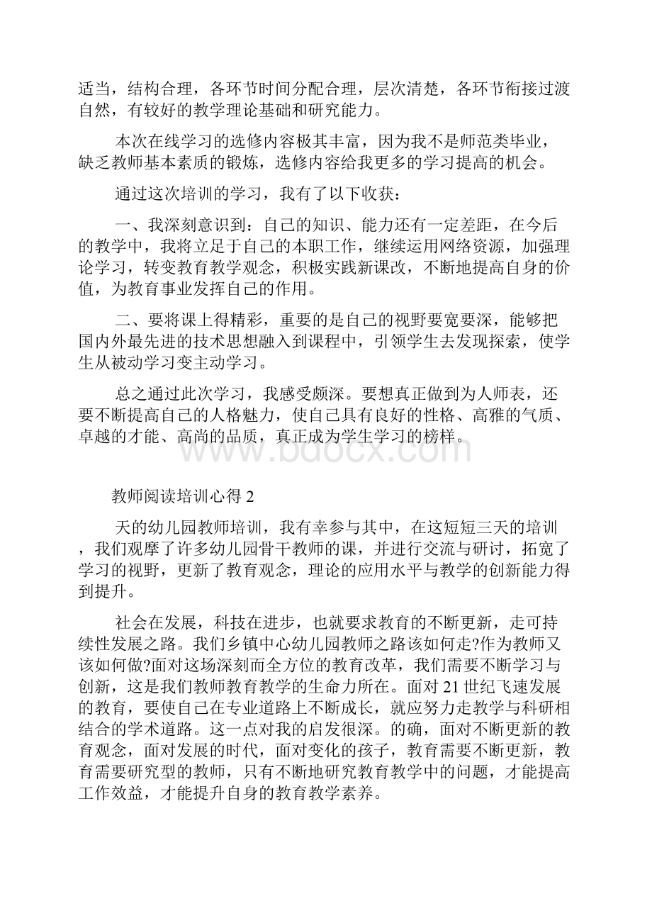 教师阅读培训心得.docx_第2页