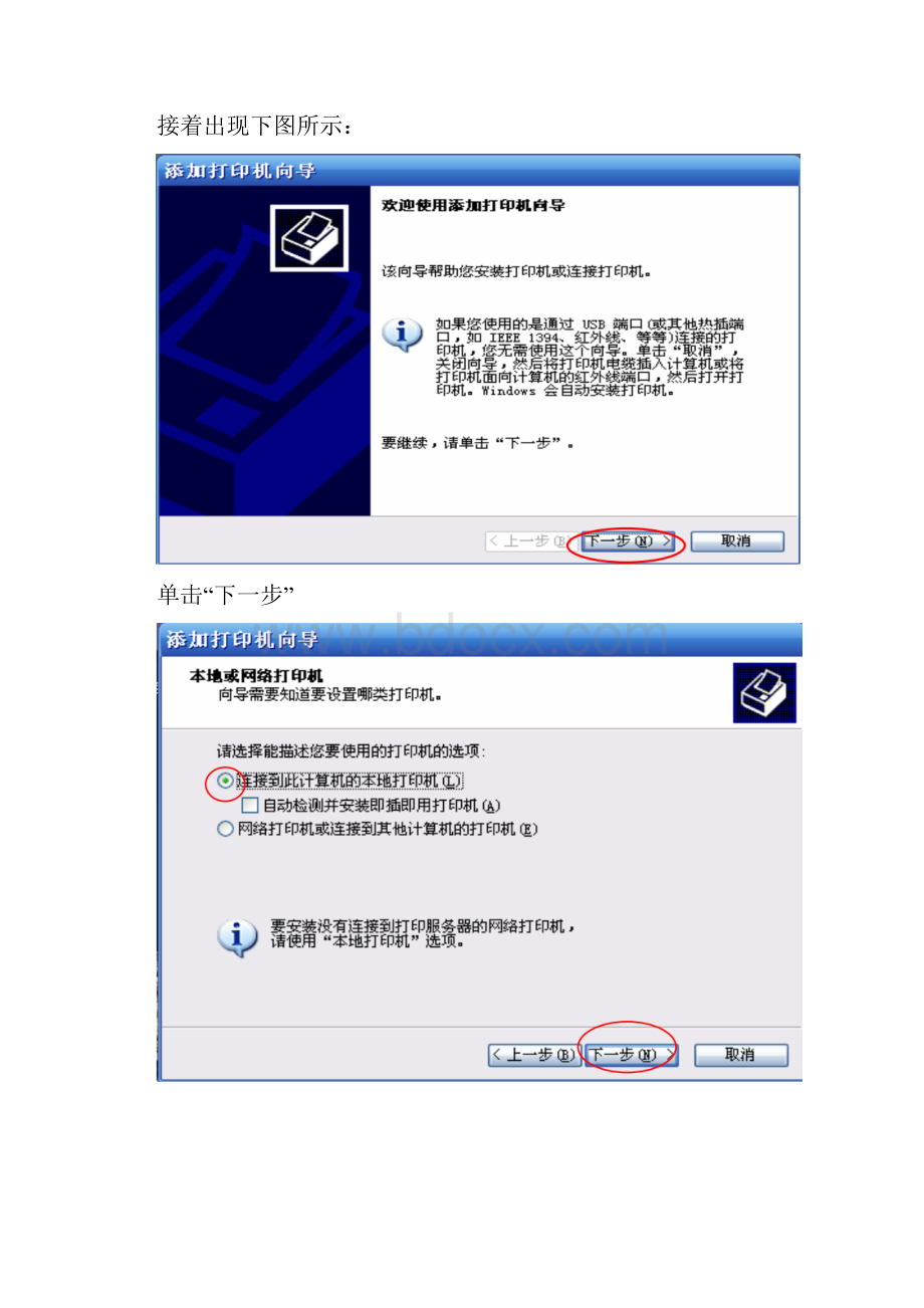 打印服务器添加打印机方法Word格式.docx_第2页