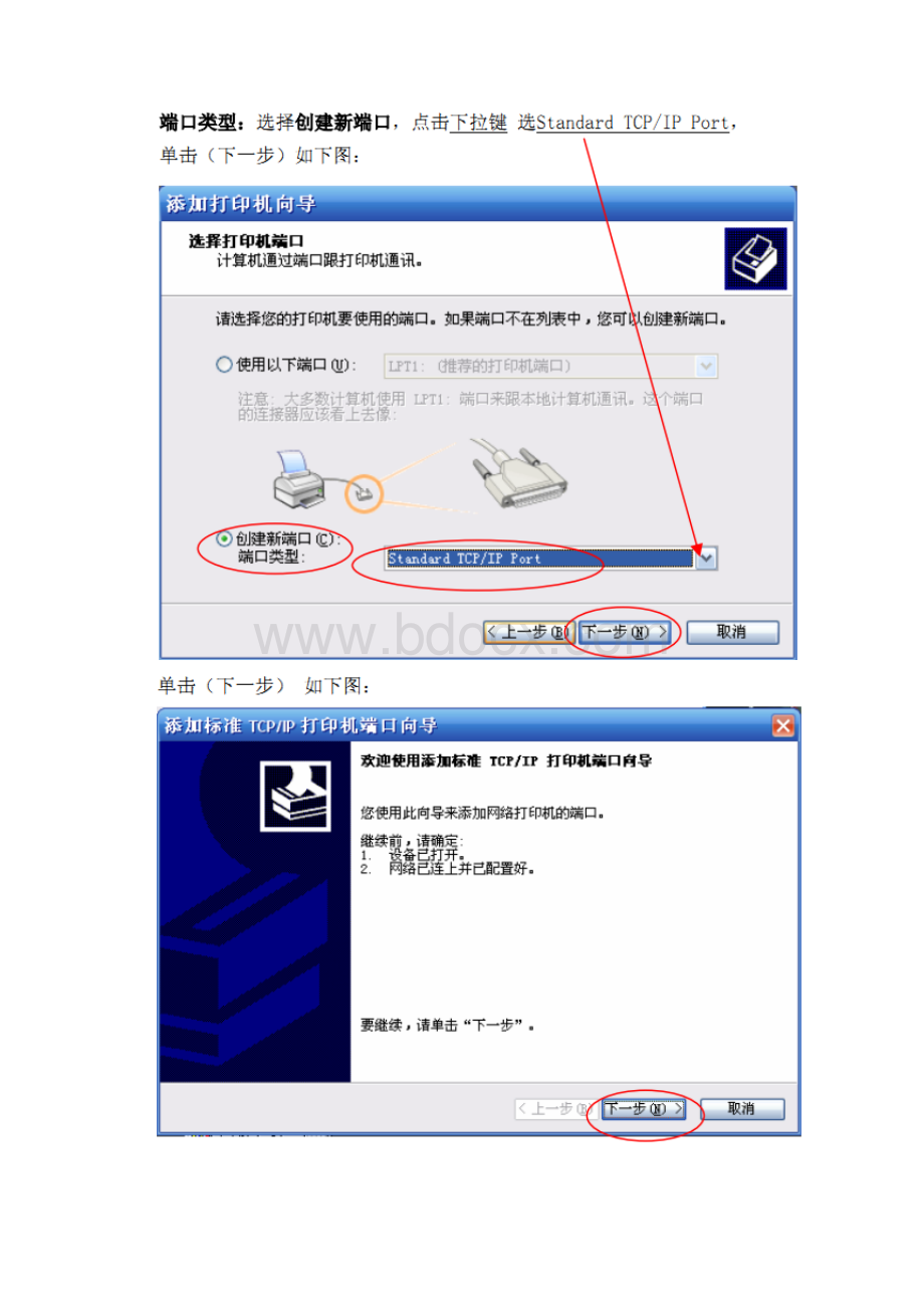 打印服务器添加打印机方法.docx_第3页