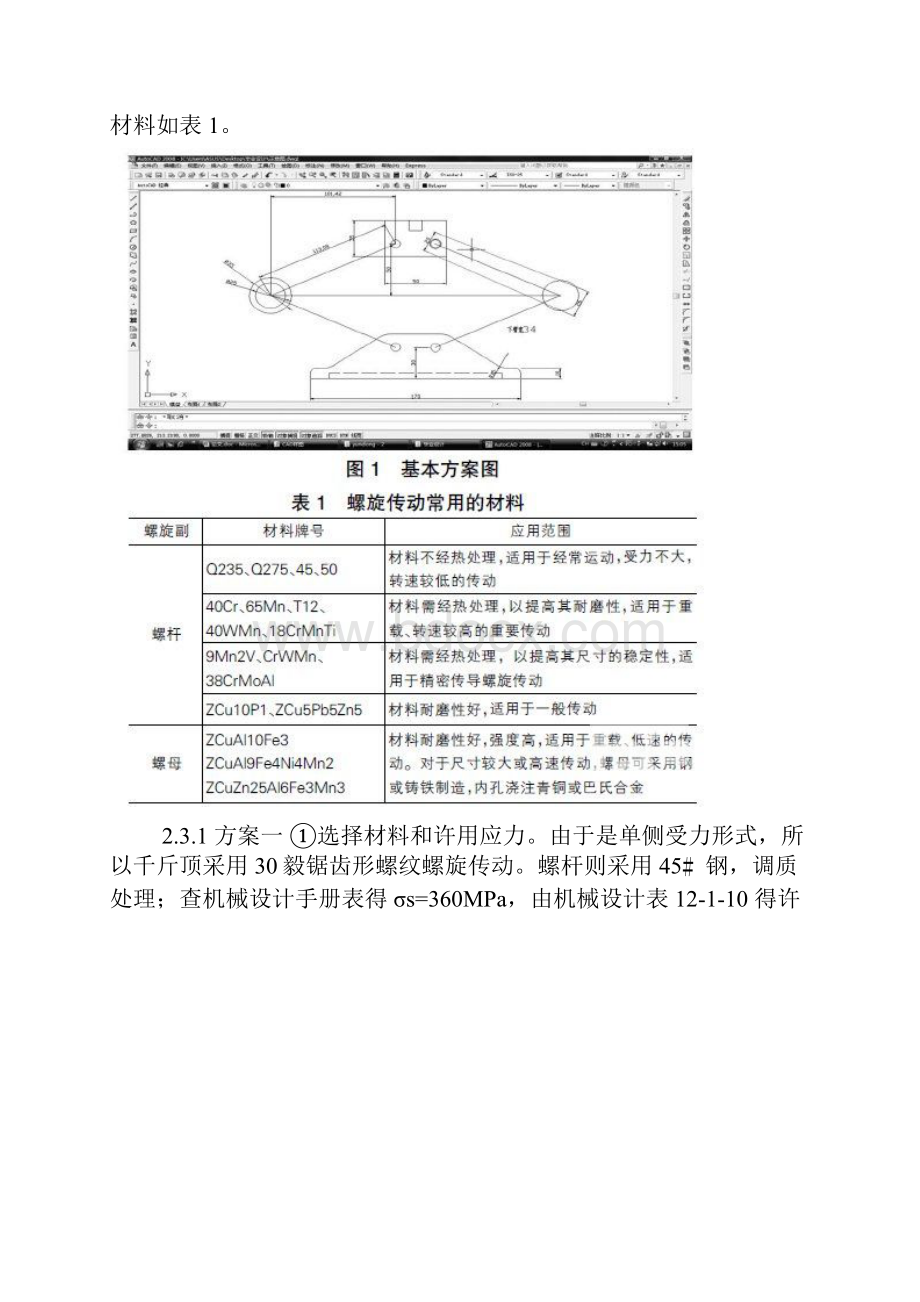 电动式家用轿车斤顶设计方案与制造.docx_第2页