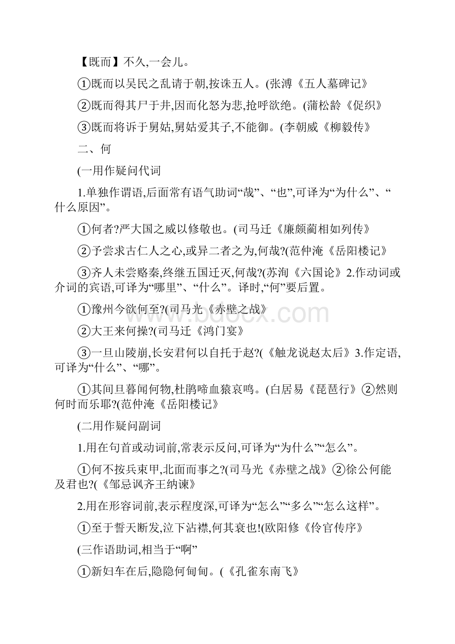 高中语文文言文语法讲解.docx_第3页