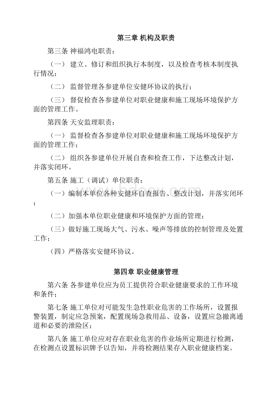 职业健康和环境保护管理制度.docx_第3页