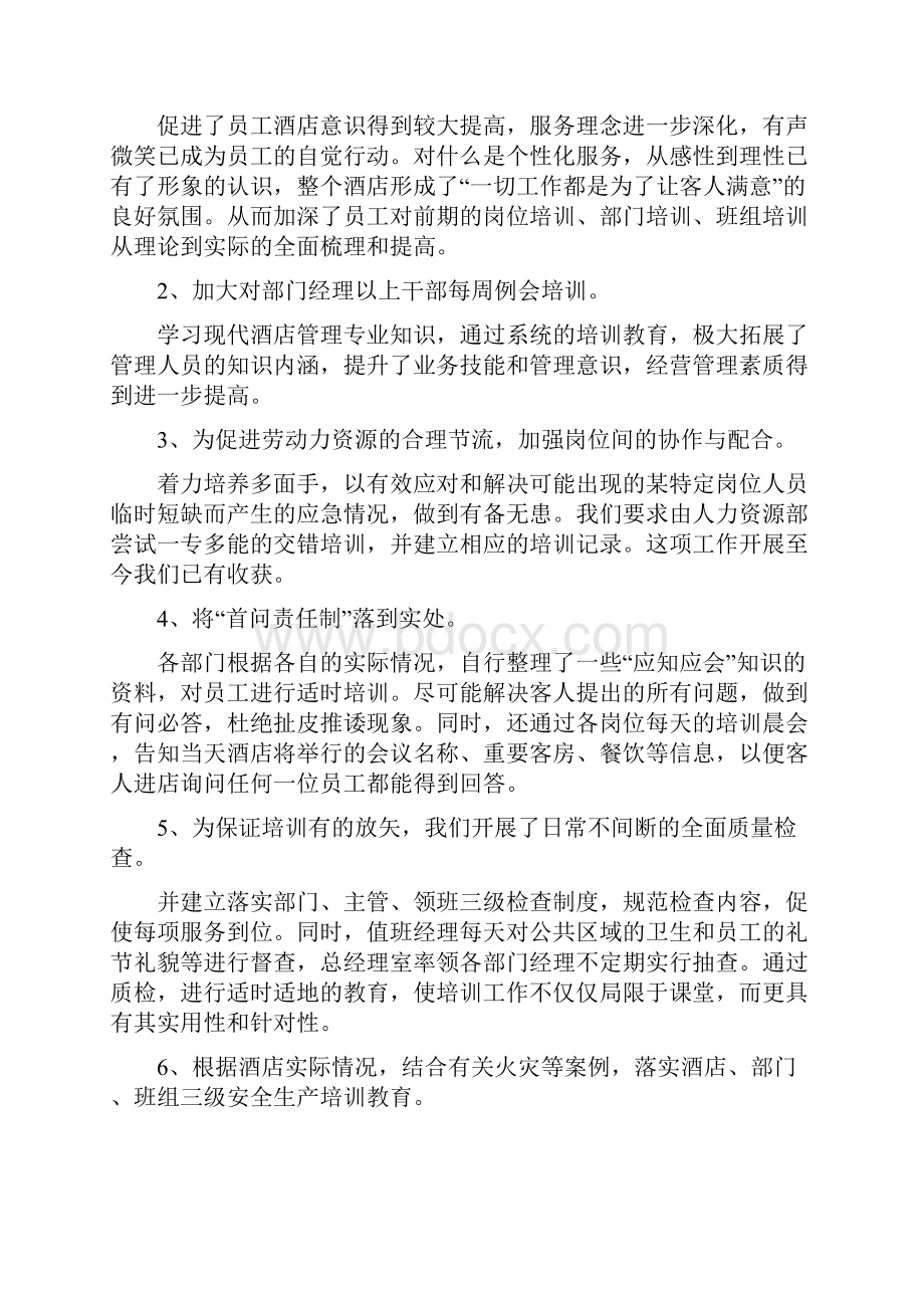 员工年终工作总结汇编六篇.docx_第2页