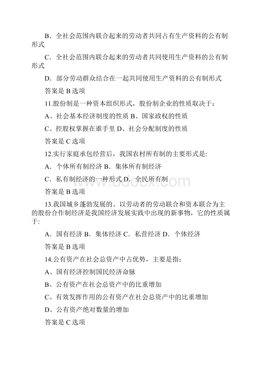 知识竞赛题政治经济.docx_第3页