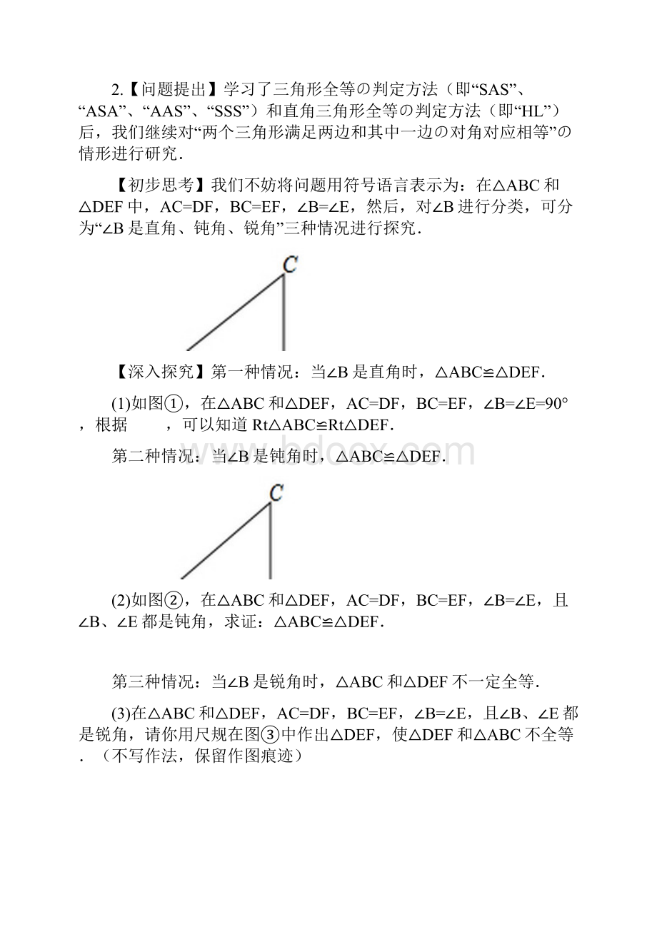 八年级数学上册压轴题训练.docx_第2页