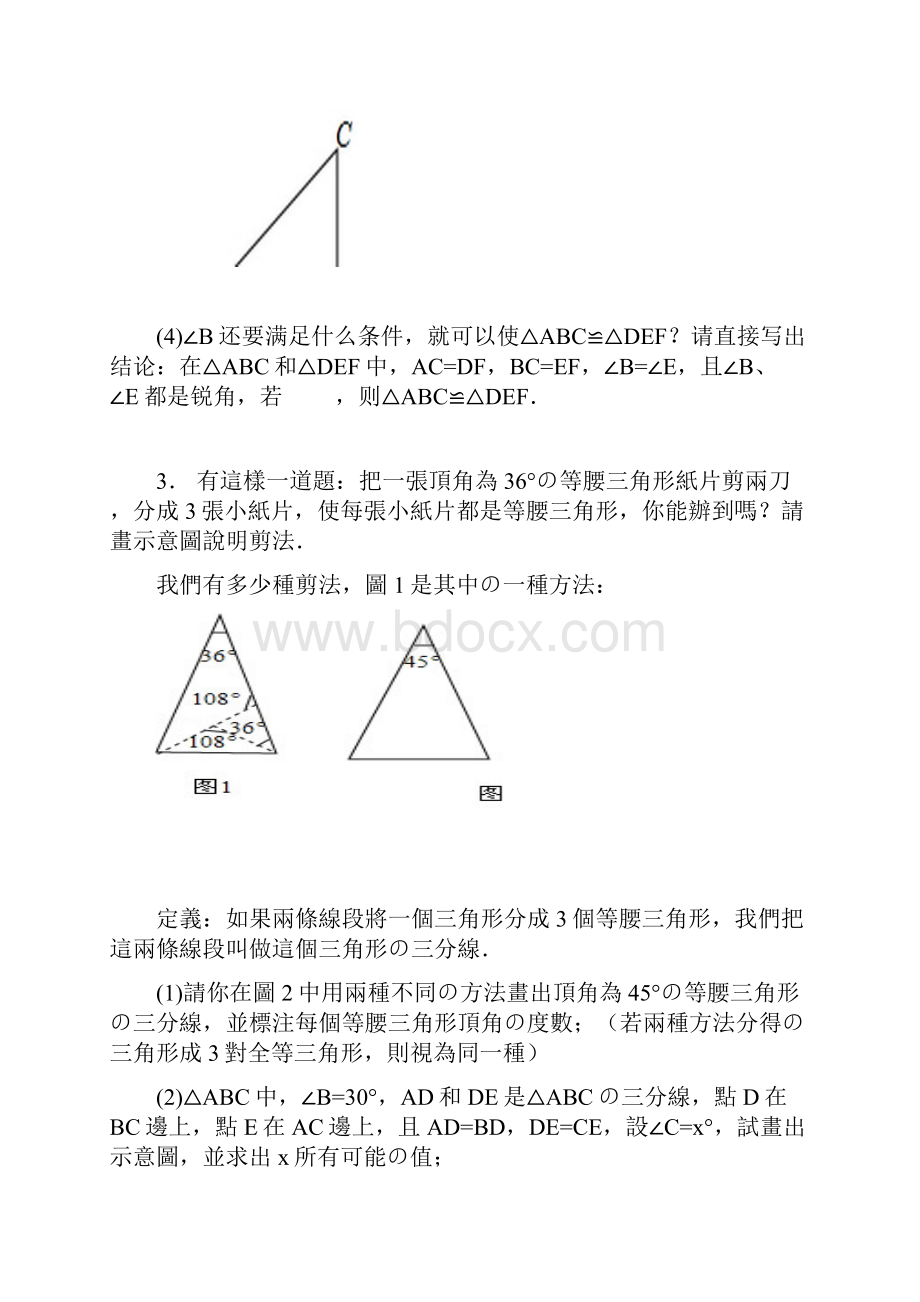 八年级数学上册压轴题训练.docx_第3页