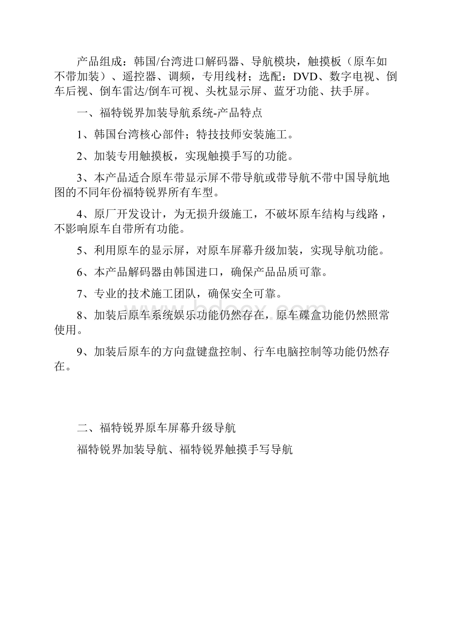 上海福特锐界加装导航福特锐界安装触摸手写导航新款福特锐界原车屏升级导航.docx_第2页