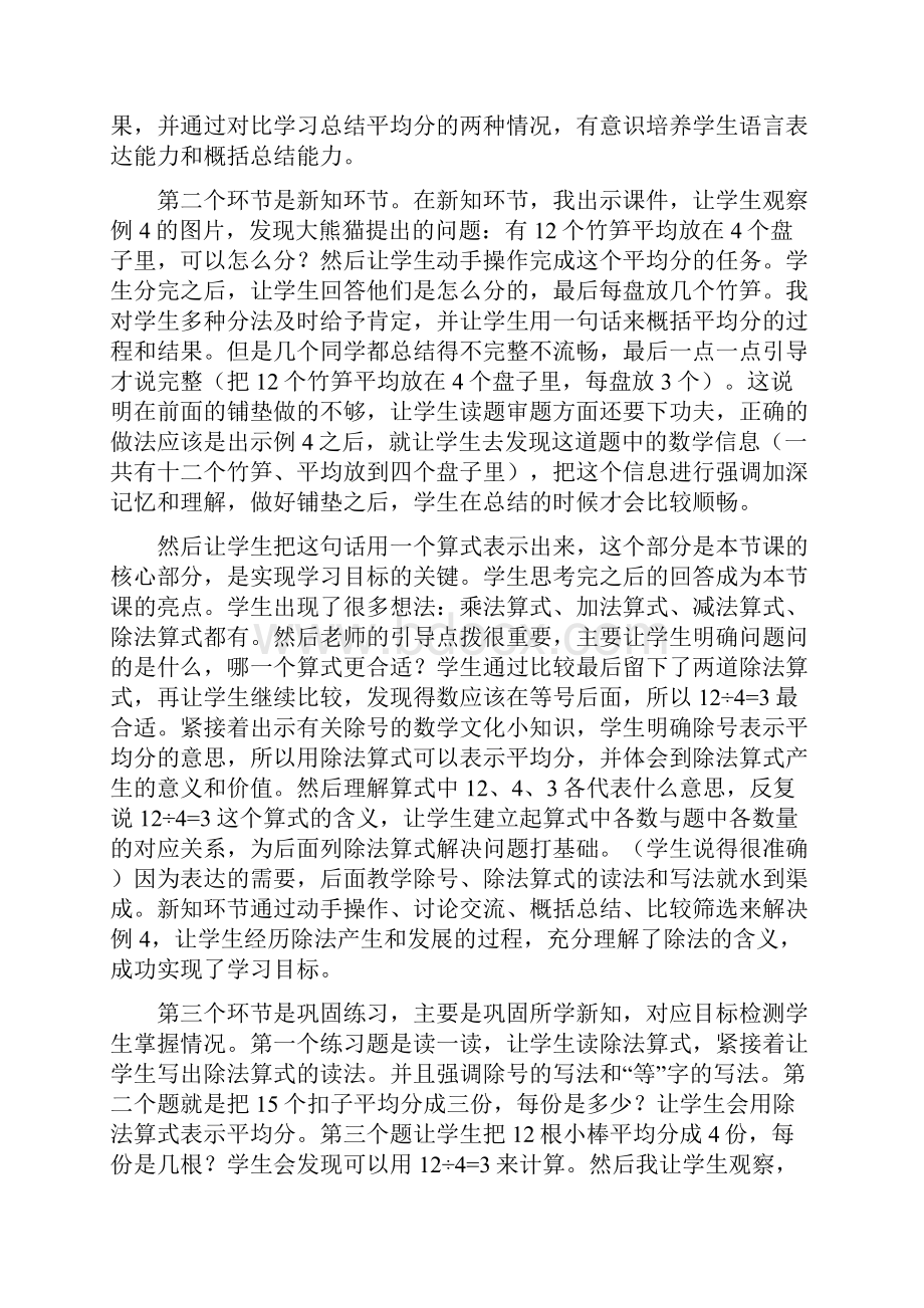 《除法的初步认识》教学反思.docx_第2页