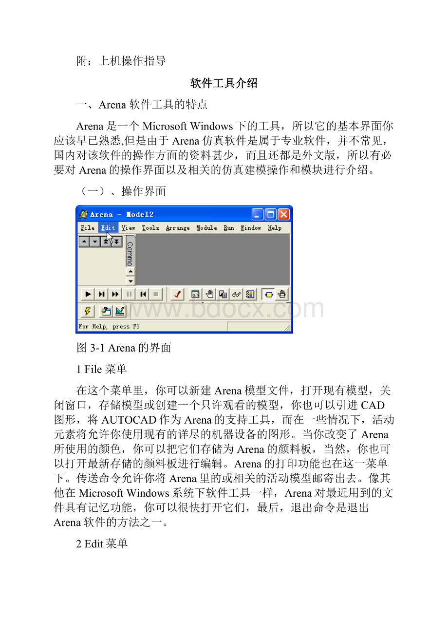 系统建模与仿真实验指导书ⅠARENA二维仿真建模实验.docx_第2页