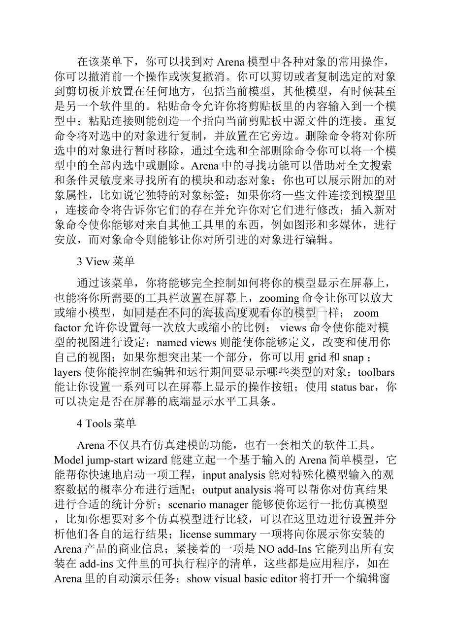 系统建模与仿真实验指导书ⅠARENA二维仿真建模实验.docx_第3页