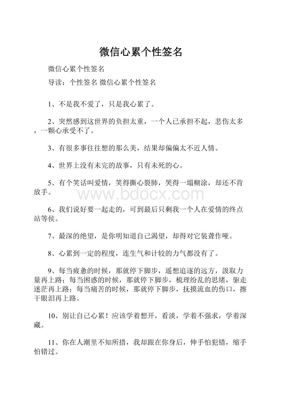 微信心累个性签名.docx_第1页