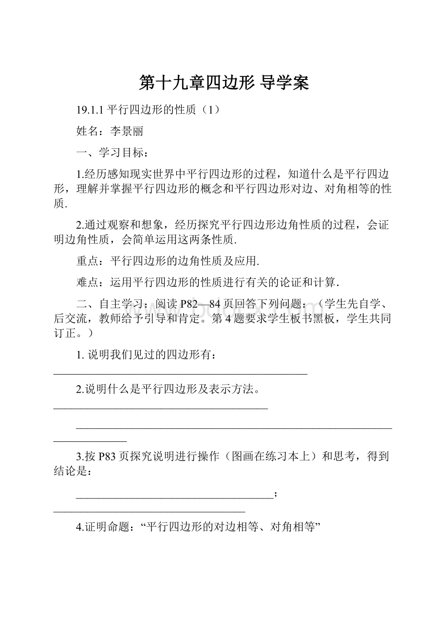 第十九章四边形 导学案.docx_第1页