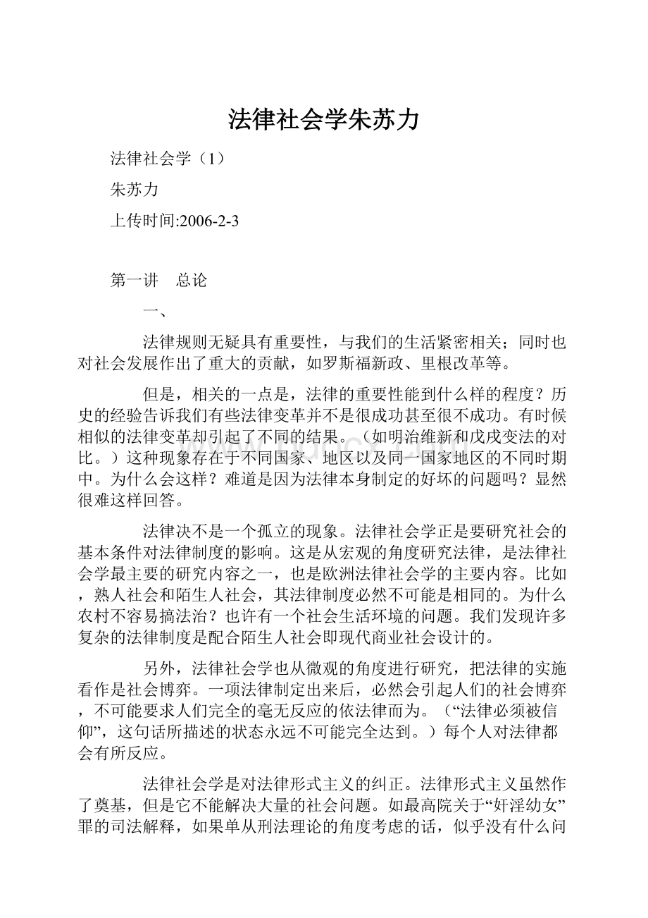 法律社会学朱苏力.docx_第1页