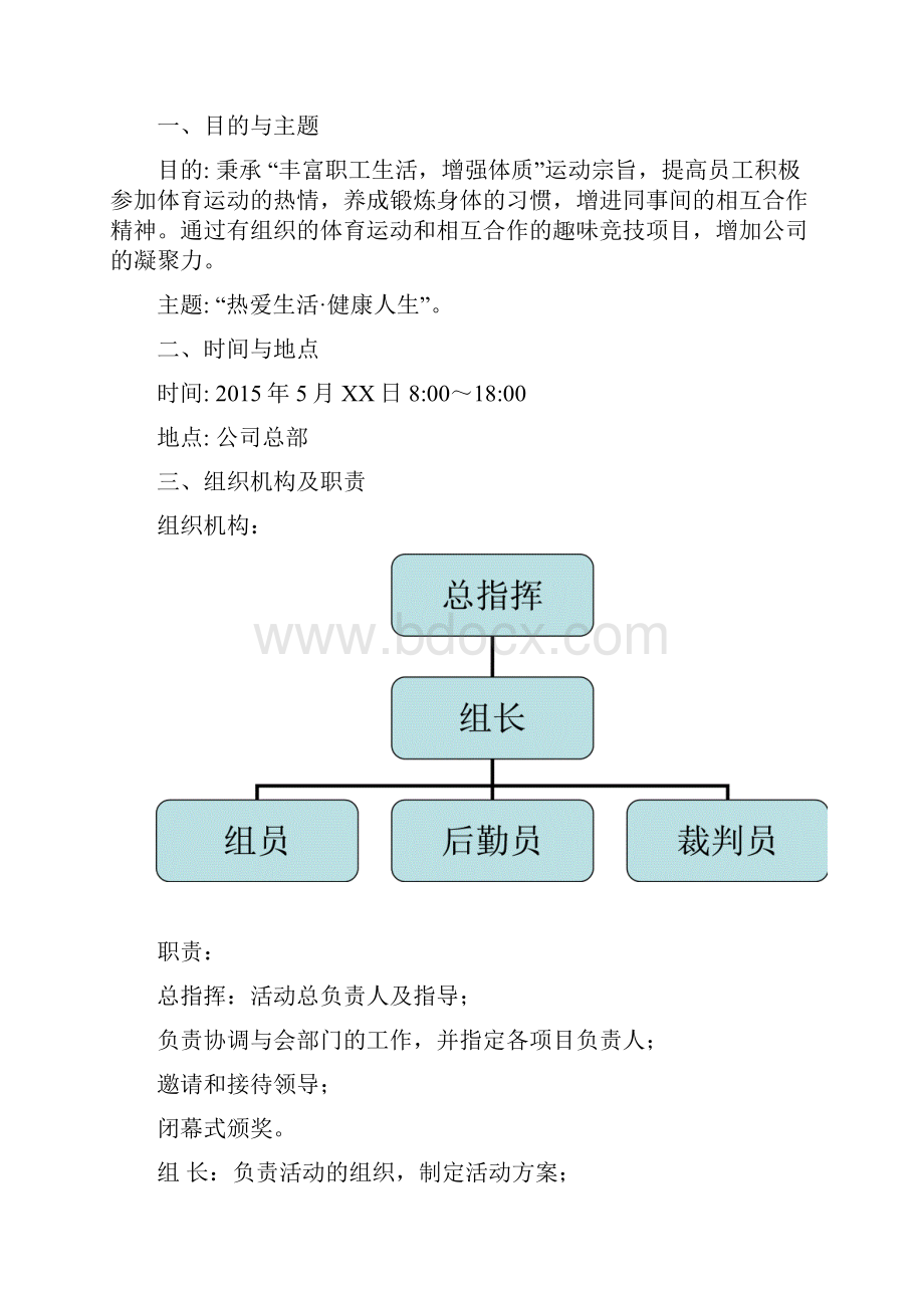 运动会策划书.docx_第2页