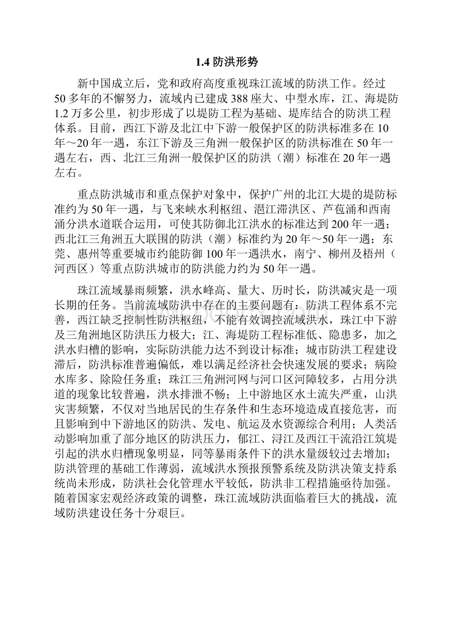 珠江流域防洪规划.docx_第3页