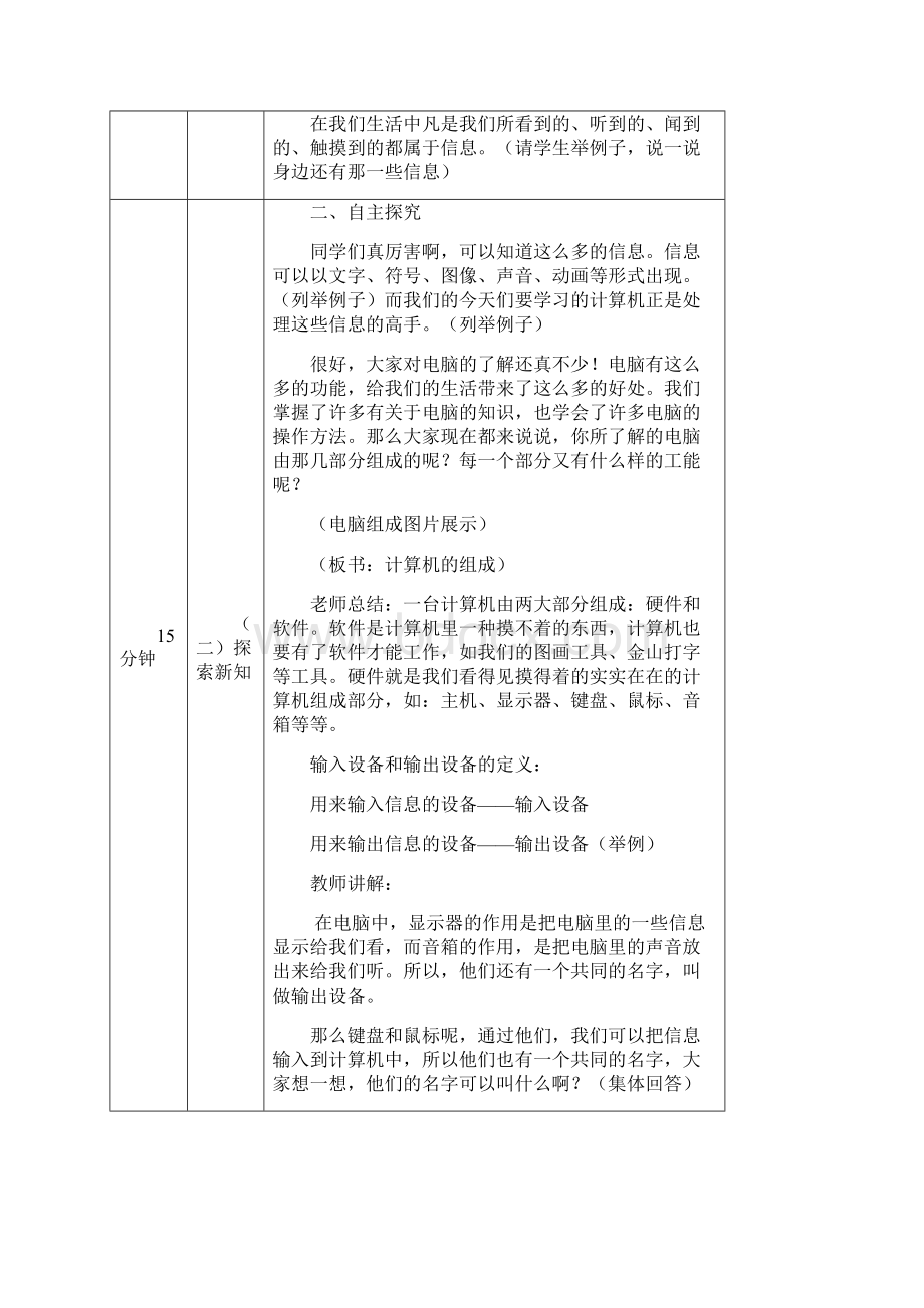 最新三年级上信息技术粤教B版教案全.docx_第2页