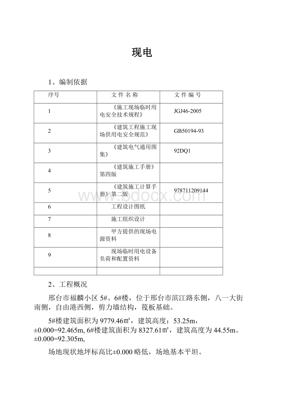 现电Word格式文档下载.docx_第1页