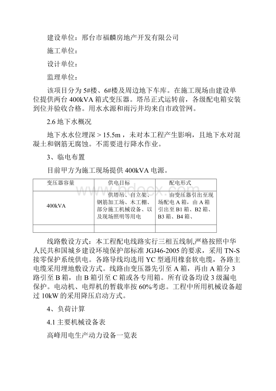 现电Word格式文档下载.docx_第2页