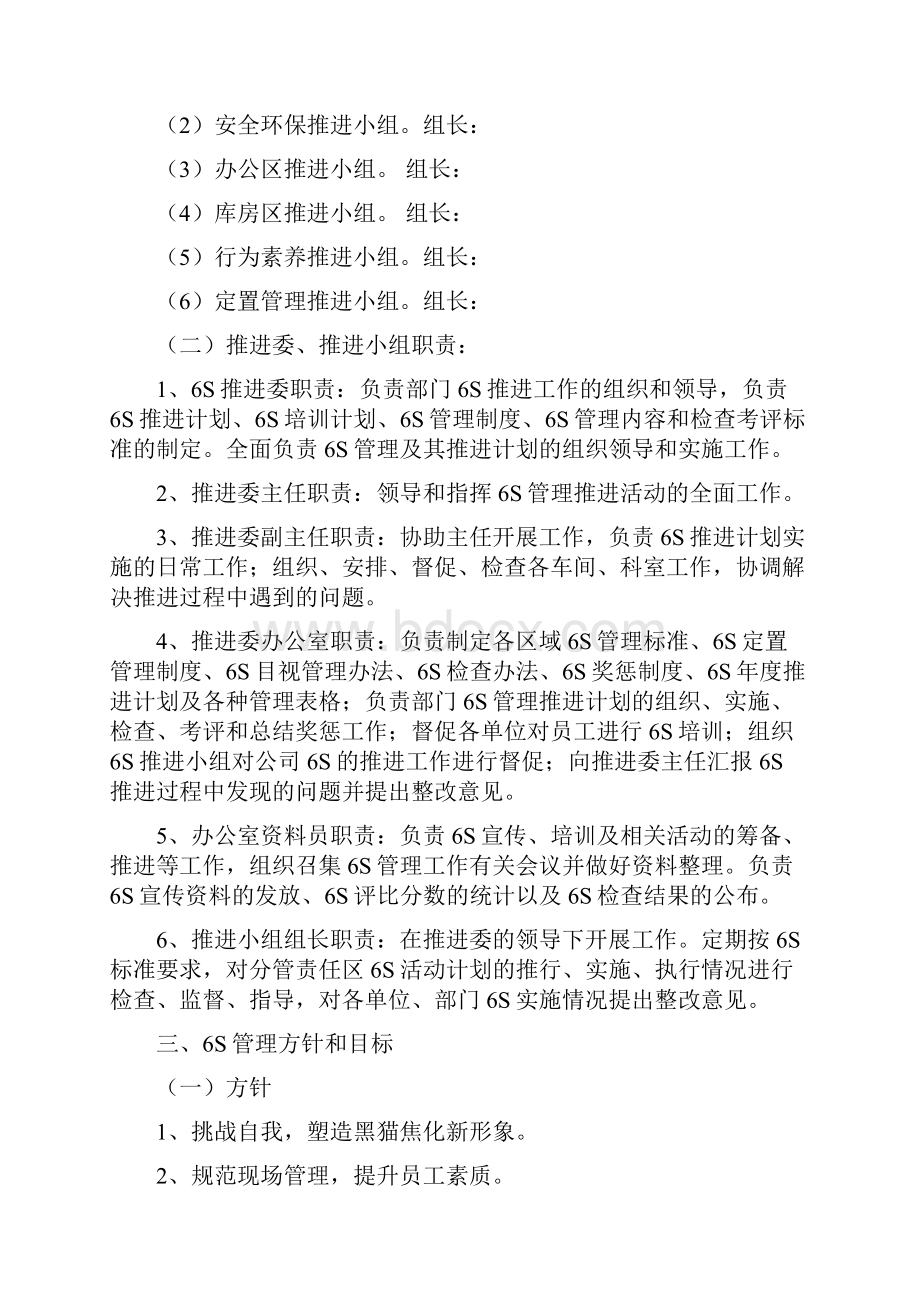 6S管理推进方案文档格式.docx_第2页