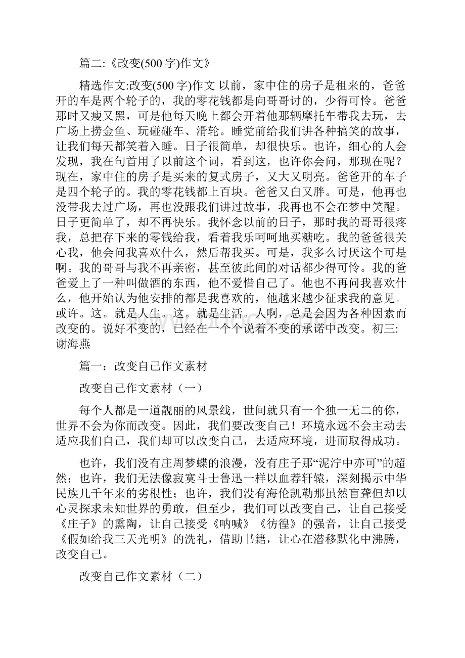 周围发生的变化作文500.docx_第2页