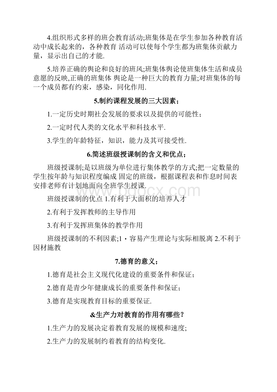 内蒙古教师资格证考试必背100题.docx_第2页