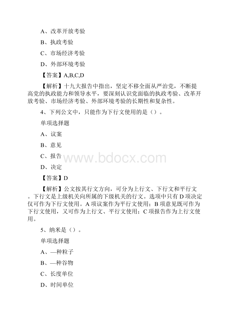 四川甘孜卫生计生事业单位招聘试题及答案解析 doc.docx_第2页