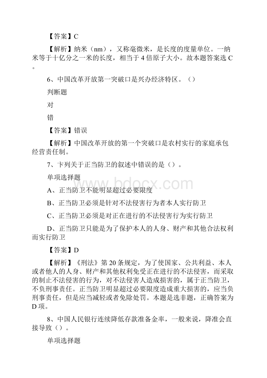 四川甘孜卫生计生事业单位招聘试题及答案解析 doc.docx_第3页