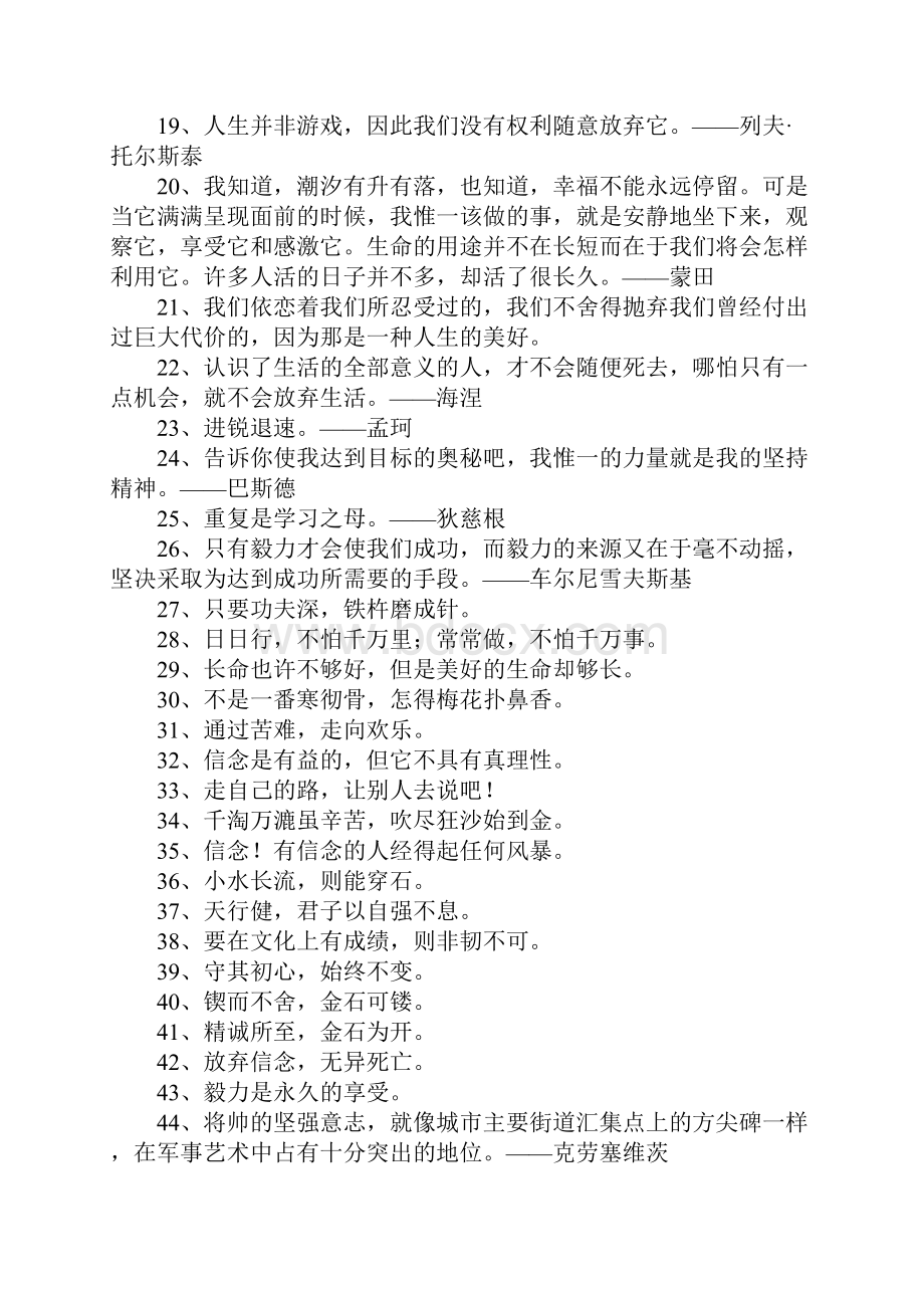 关于坚持的名人名言12篇.docx_第2页