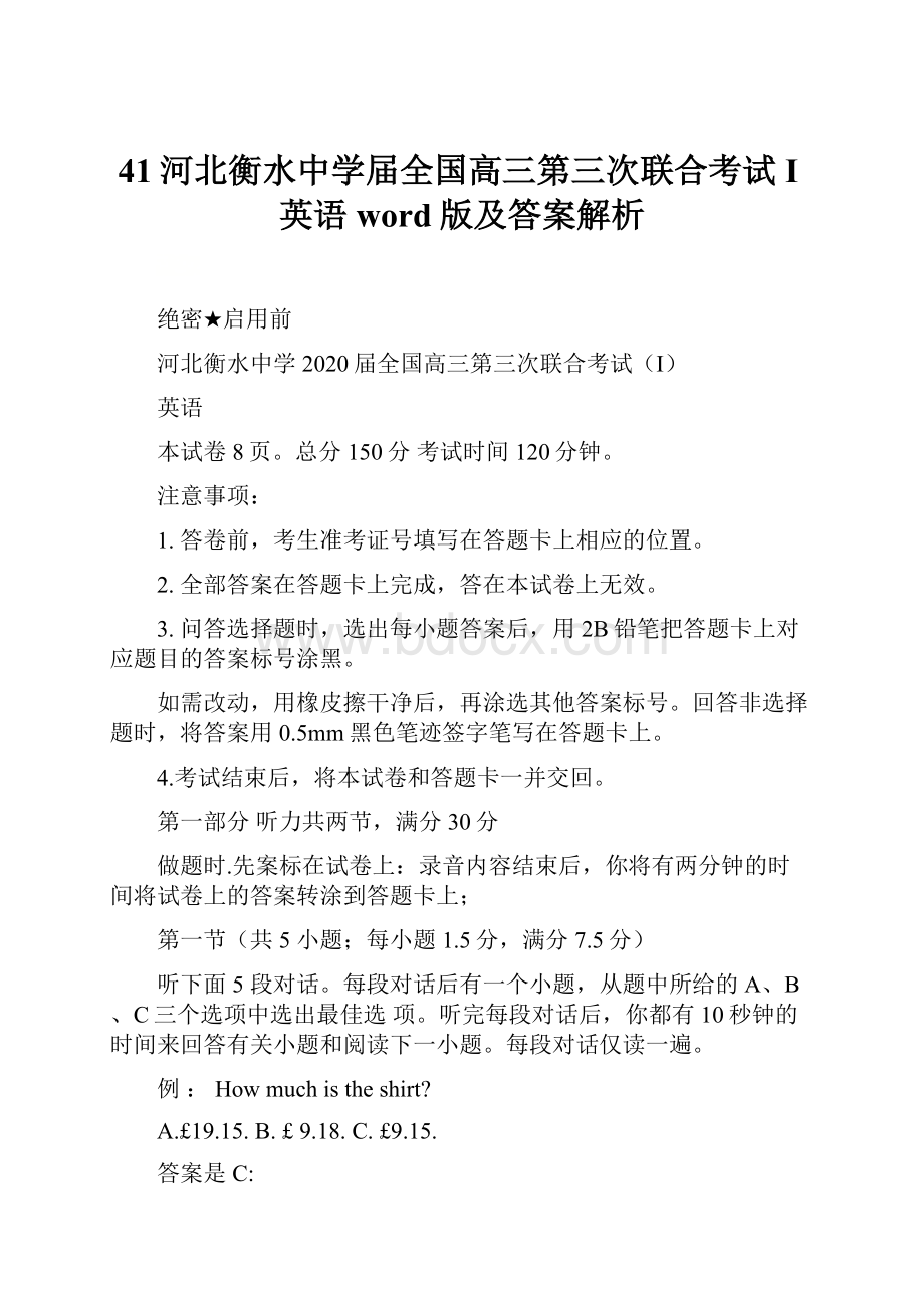 41河北衡水中学届全国高三第三次联合考试I英语 word版及答案解析.docx_第1页