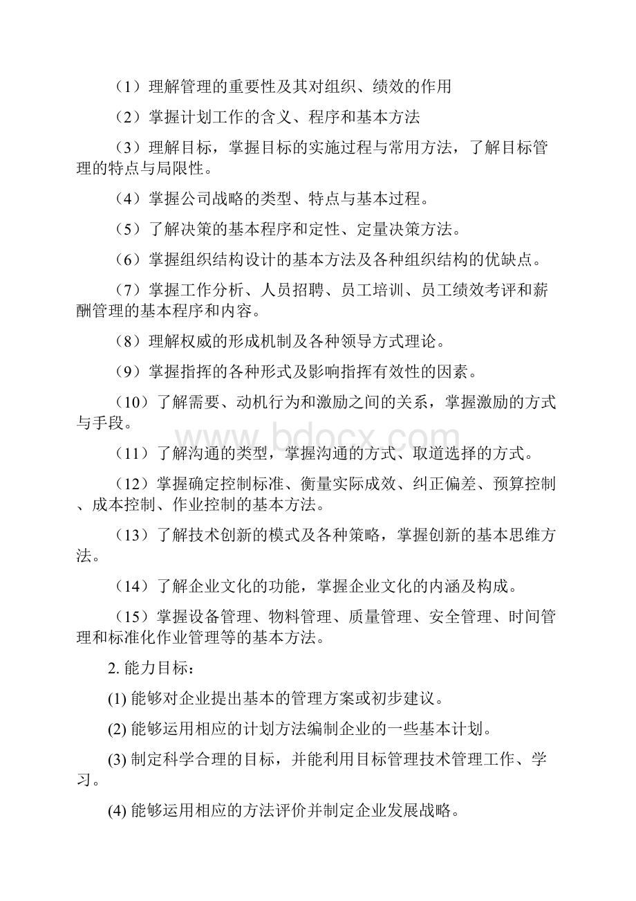 课程教学设计新模板管理学基础.docx_第3页