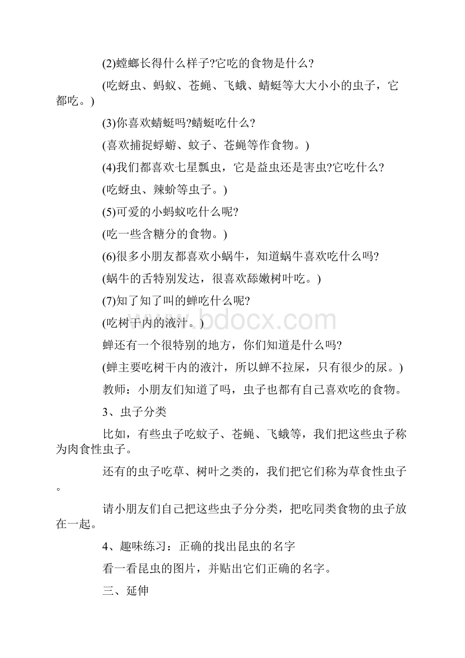 小班美劳虫子乐园教案.docx_第2页