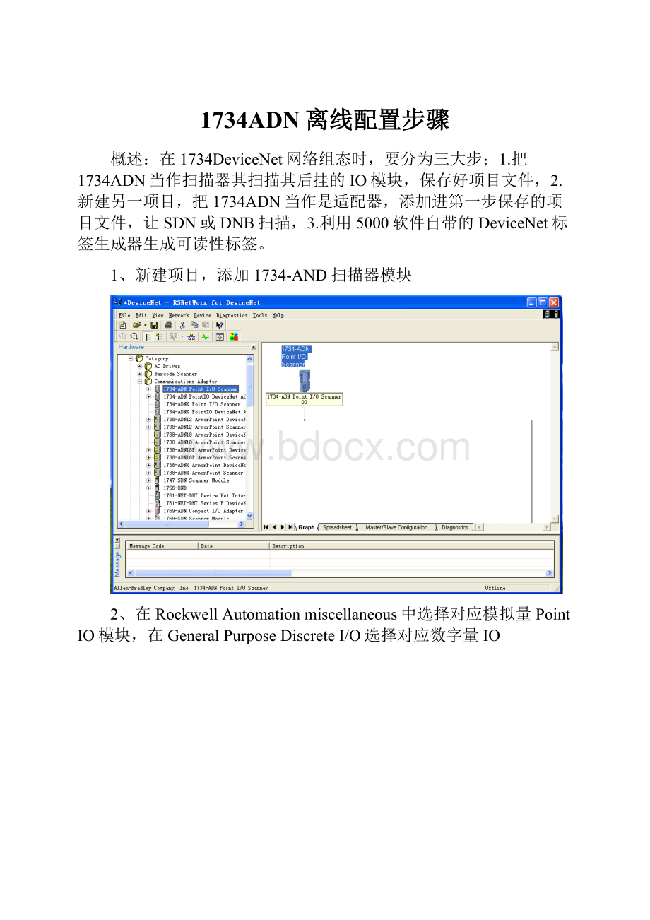 1734ADN离线配置步骤Word文档格式.docx