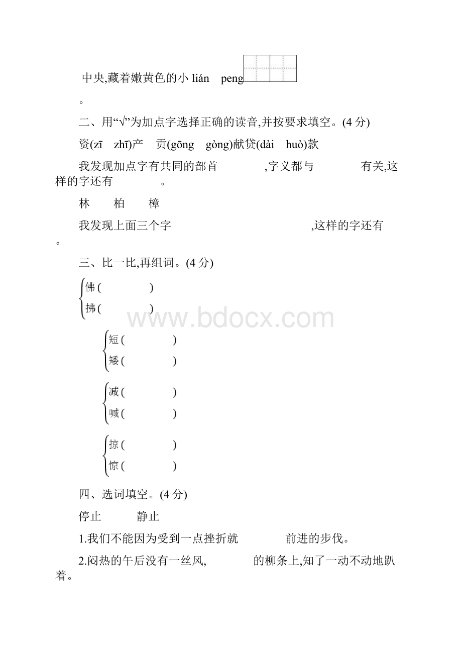 部编版小学语文三年级下册第一单元过关测评试题及答案共4套.docx_第2页